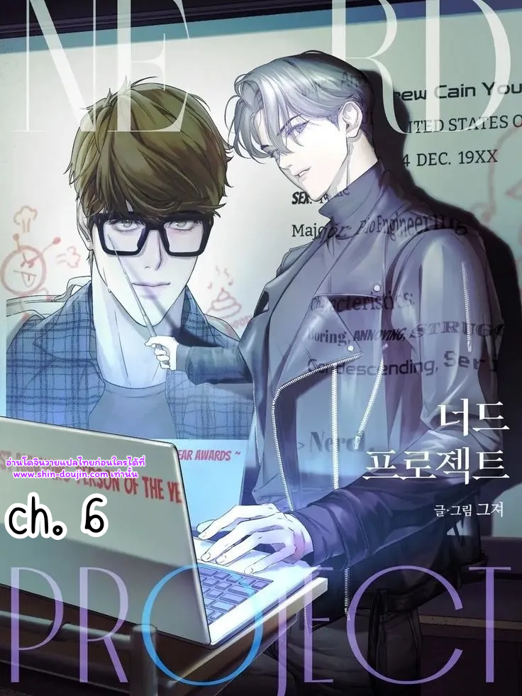 Nerd Project EP 6